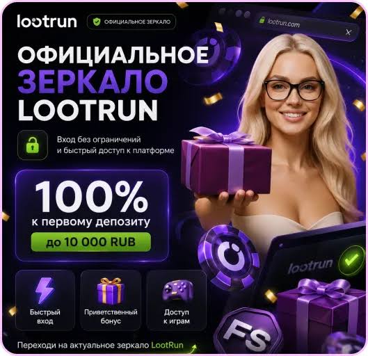 Lootrun — официальный сайт казино -321486963 Lootrun — официальный сайт казино -321486963
