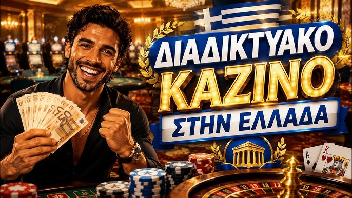 Διαδικτυακά Καζίνο Ο Οδηγός για την Επιτυχία και την Ψυχαγωγία Διαδικτυακά Καζίνο Ο Οδηγός για την Επιτυχία και την Ψυχαγωγία