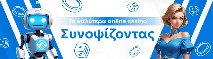 Νέα Καζίνο Η Καλύτερη Επιλογή για Διασκέδαση και Κέρδη Νέα Καζίνο Η Καλύτερη Επιλογή για Διασκέδαση και Κέρδη