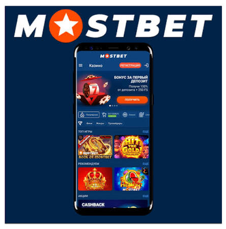 Mostbet yukle Mobil Tətbiqi ilə Qazancınızı Artırın Mostbet yukle Mobil Tətbiqi ilə Qazancınızı Artırın